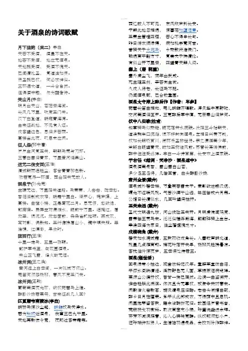 和酒泉有关的诗词