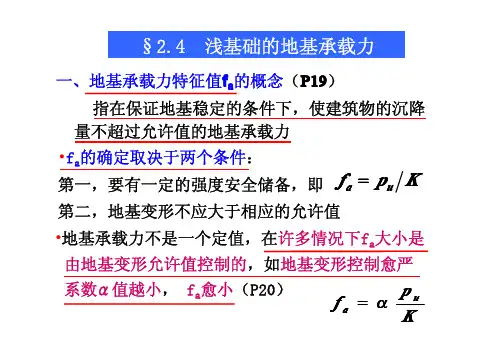 基础工程第2章