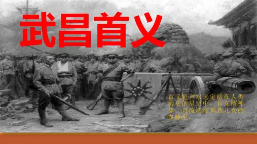 武昌首义