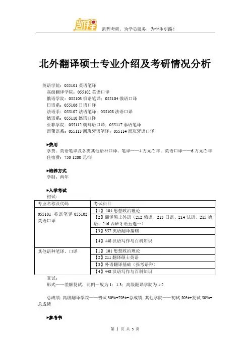 北外翻译硕士专业介绍及考研情况分析