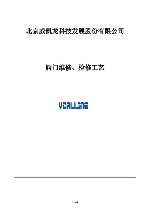 阀门维修与维护内容