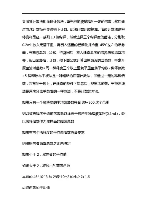 稀释涂布平板法计数公式