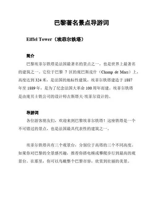 巴黎著名景点导游词
