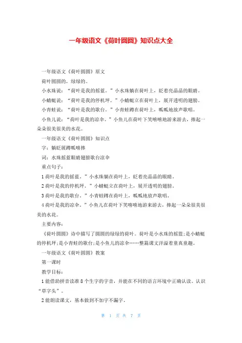 一年级语文《荷叶圆圆》知识点大全