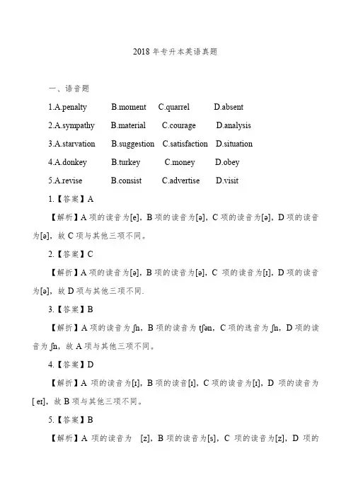 2018年成人高考专升本英语真题及答案