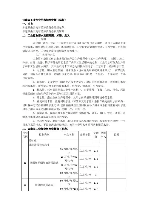 云南省工业行业用水标准定额