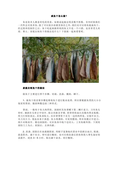 咸鱼干怎么做好吃又简单