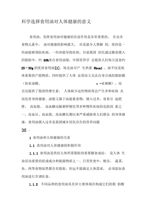 科学选择食用油对人体健康的意义