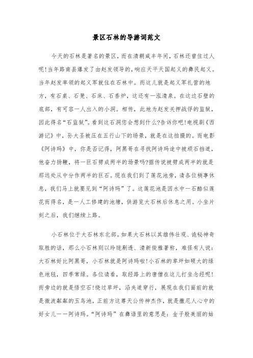 景区石林的导游词范文（2篇）