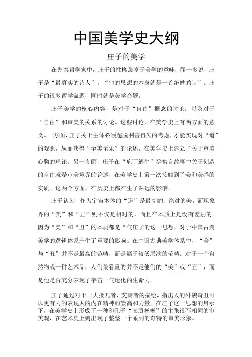 中国美学史大纲 庄子的美学