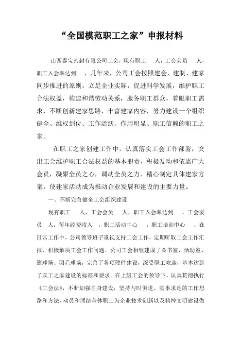 全国模范职工之家