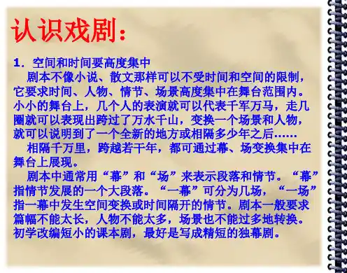 语文九年级下人教新课标第13课《威尼斯商人》课件2.