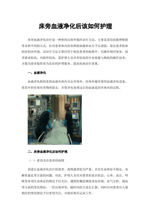 床旁血液净化后该如何护理
