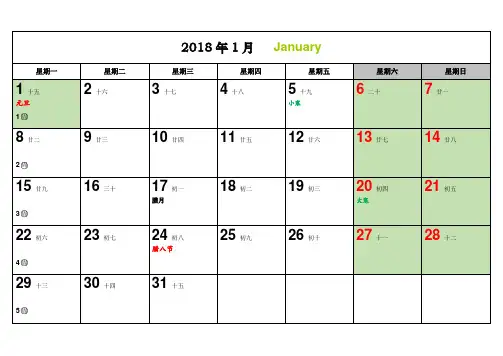 2018年日历(每月一张-A4横版)-农历节气节日-放假安排及周数