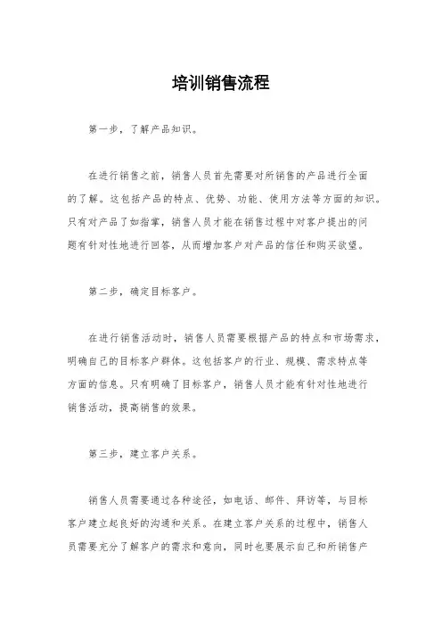 培训销售流程