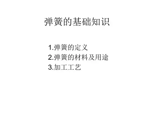 弹簧基础知识