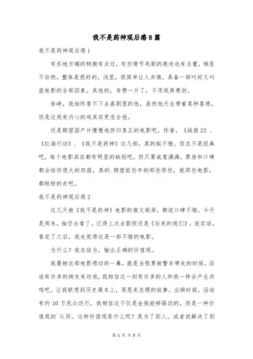 我不是药神观后感8篇