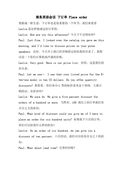商务英语会话 下订单 Place order