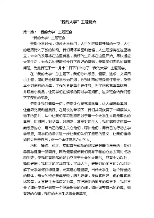“我的大学”主题班会