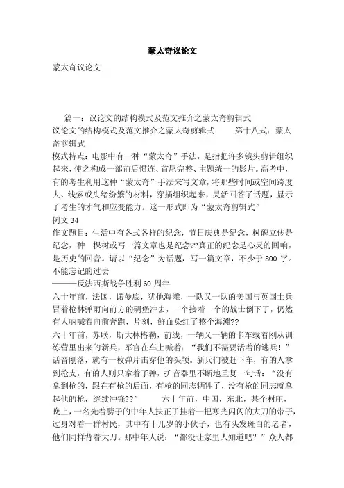 蒙太奇议论文