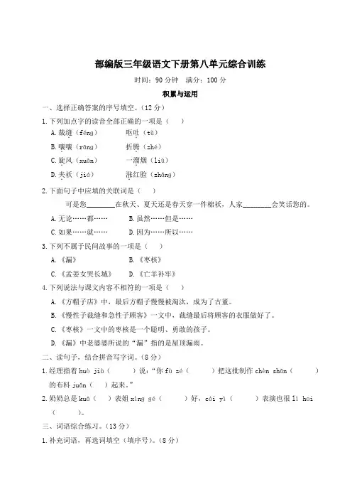 部编版三年级语文下册第八单元综合训练 附答案
