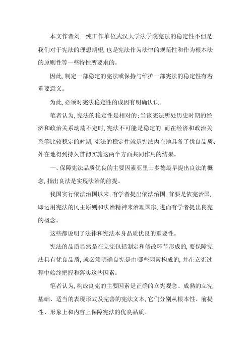 宪法稳定性的原因与条件