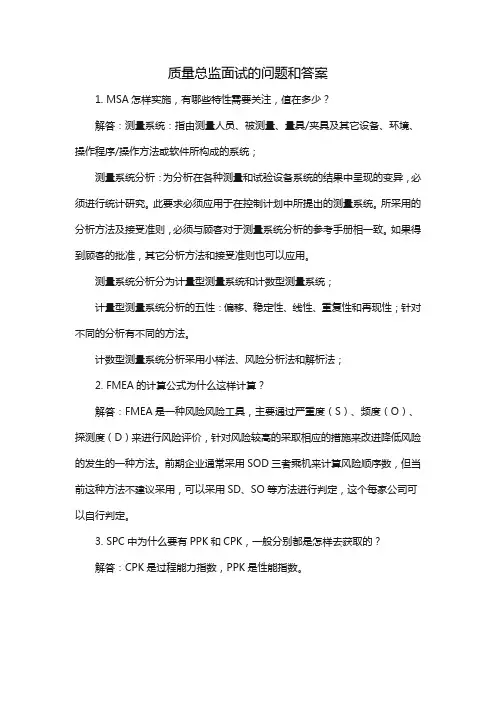 质量总监面试的问题和答案