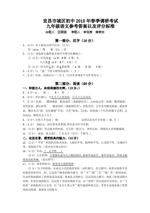 2010年宜昌市中考模拟考试语文答案