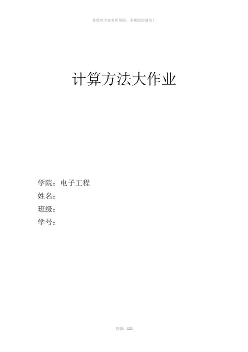 计算方法大作业