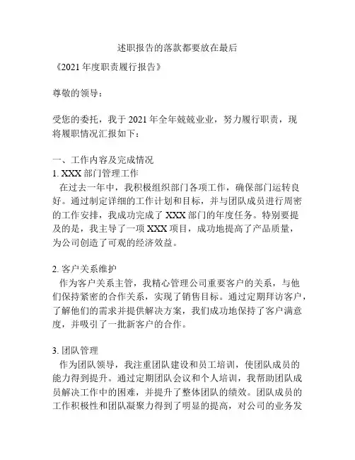 述职报告的落款都要放在最后