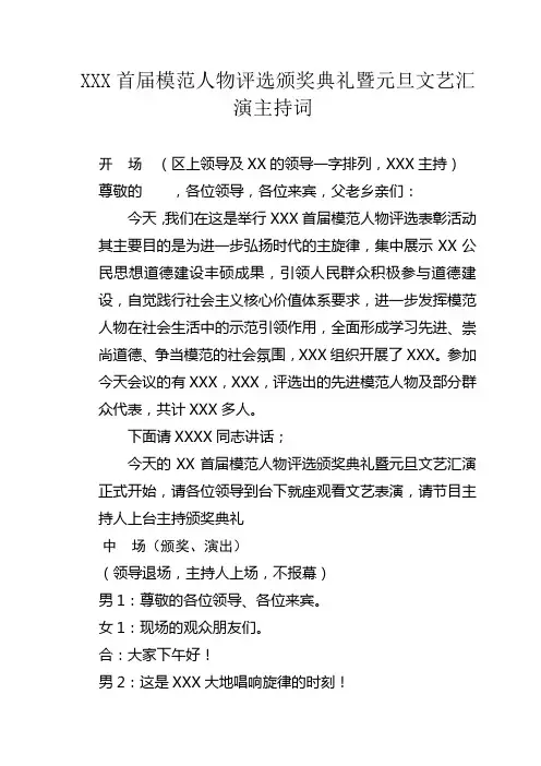 XXX道德模范颁奖串词
