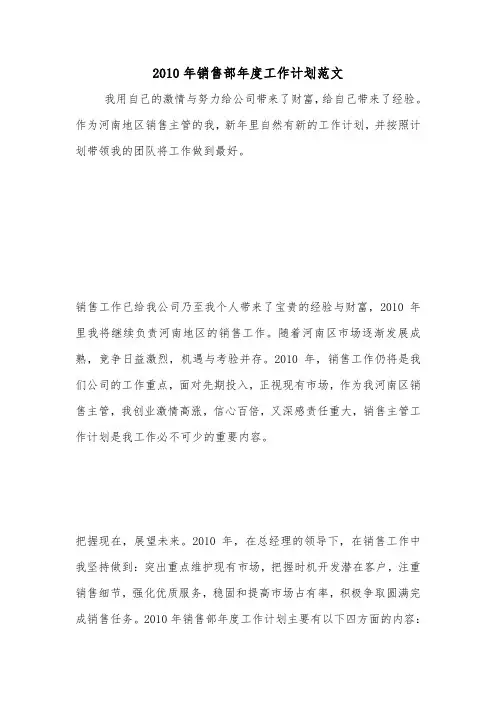 2010年销售部年度工作计划范文.doc