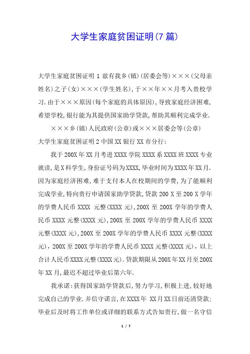 大学生家庭贫困证明(7篇)