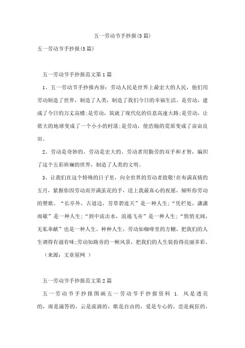 五一劳动节手抄报(5篇)