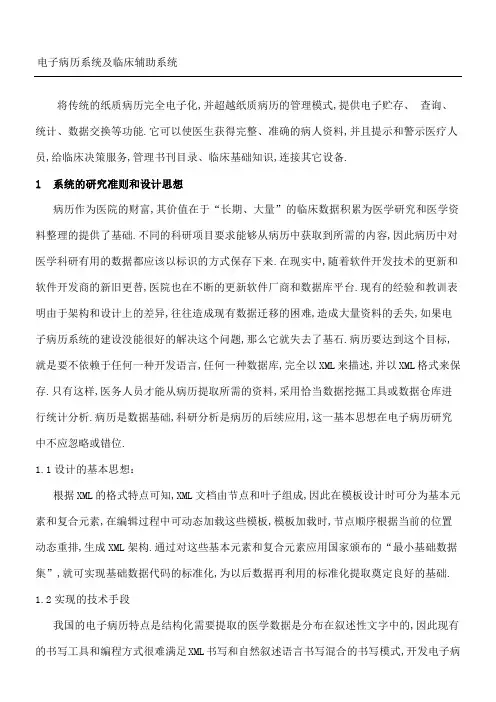 嘉和美康电子病历系统及临床辅助系统