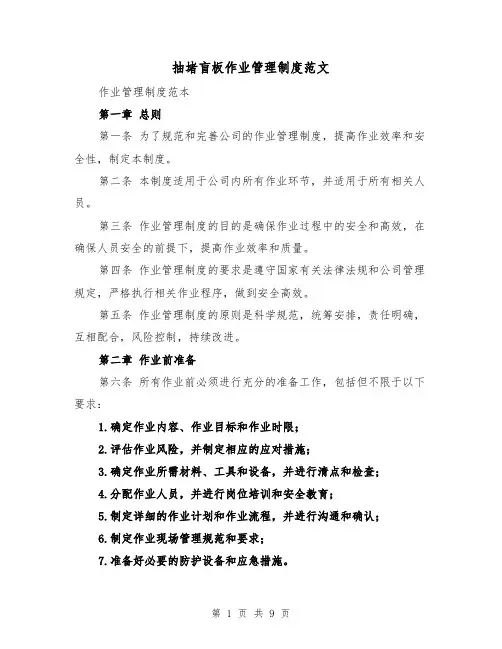 抽堵盲板作业管理制度范文（4篇）