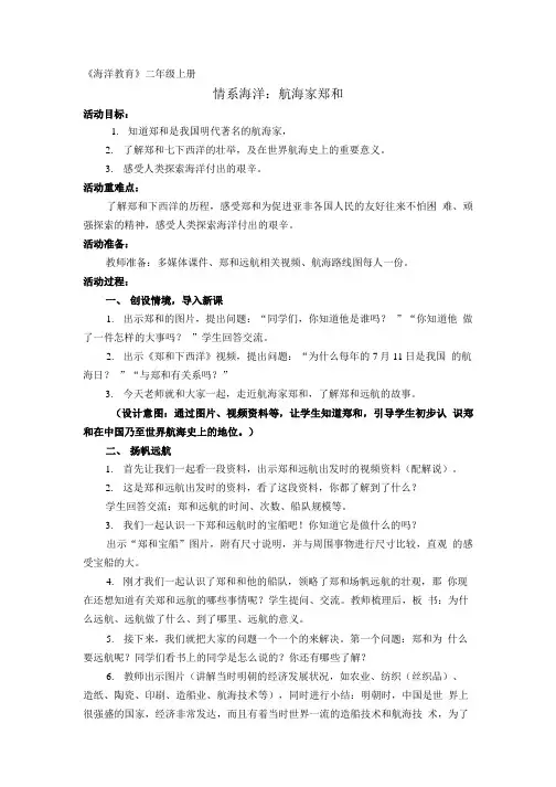 《蓝色海洋教育》二年级上册.doc