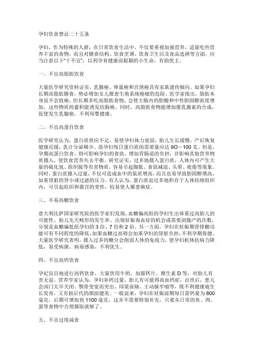 孕妇饮食禁忌二十五条