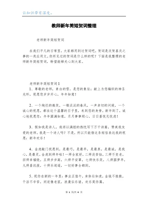 教师新年简短贺词整理