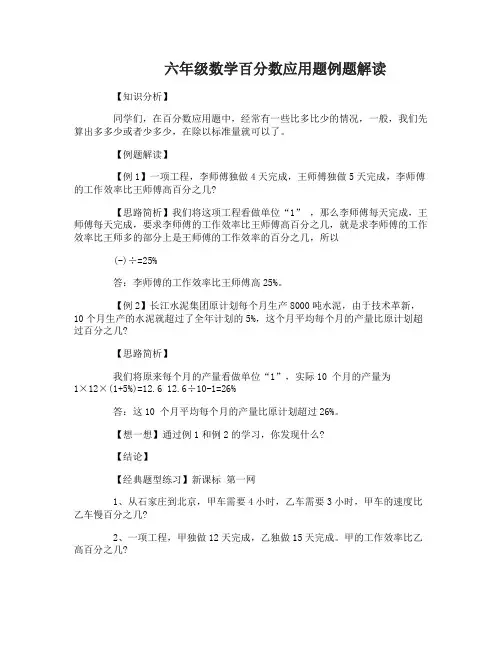 六年级数学百分数应用题详解