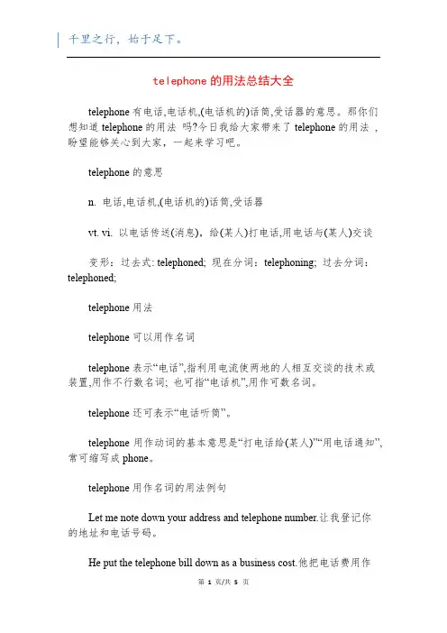 telephone的用法总结大全