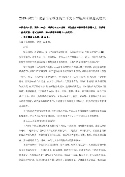 2019-2020年北京市东城区高二语文下学期期末试题及答案