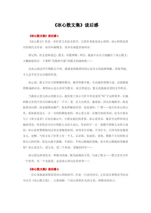 《冰心散文集》读后感