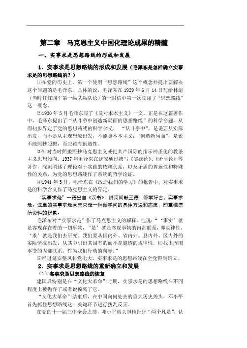毛邓三课件第二章