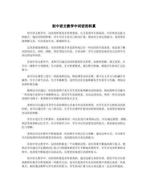 初中语文教学中词语的积累