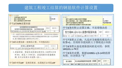 第2课   成本管控之广联达钢筋算量(剪力墙)计算设置解析