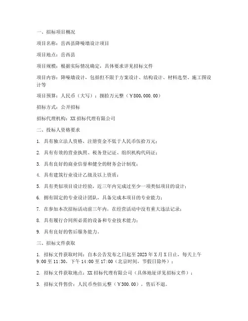 岳西降噪墙设计招标公告