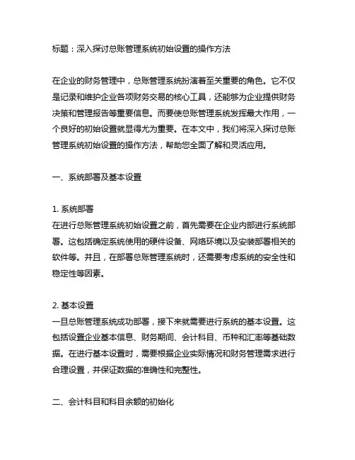 总账管理系统初始设置的操作方法