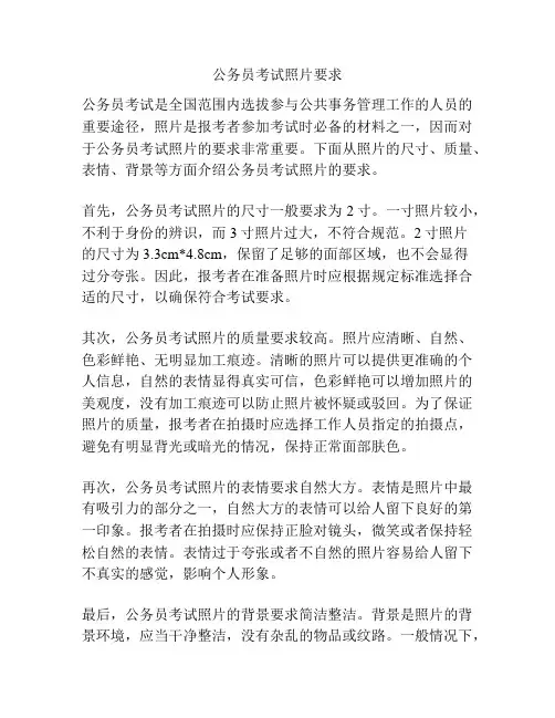 公务员考试照片要求