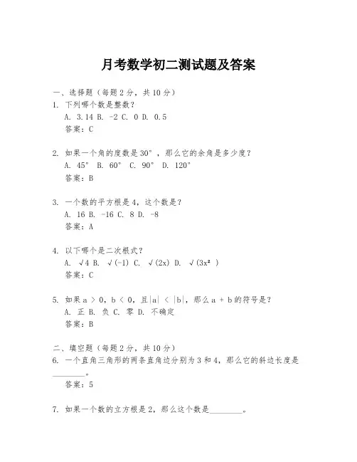 月考数学初二测试题及答案